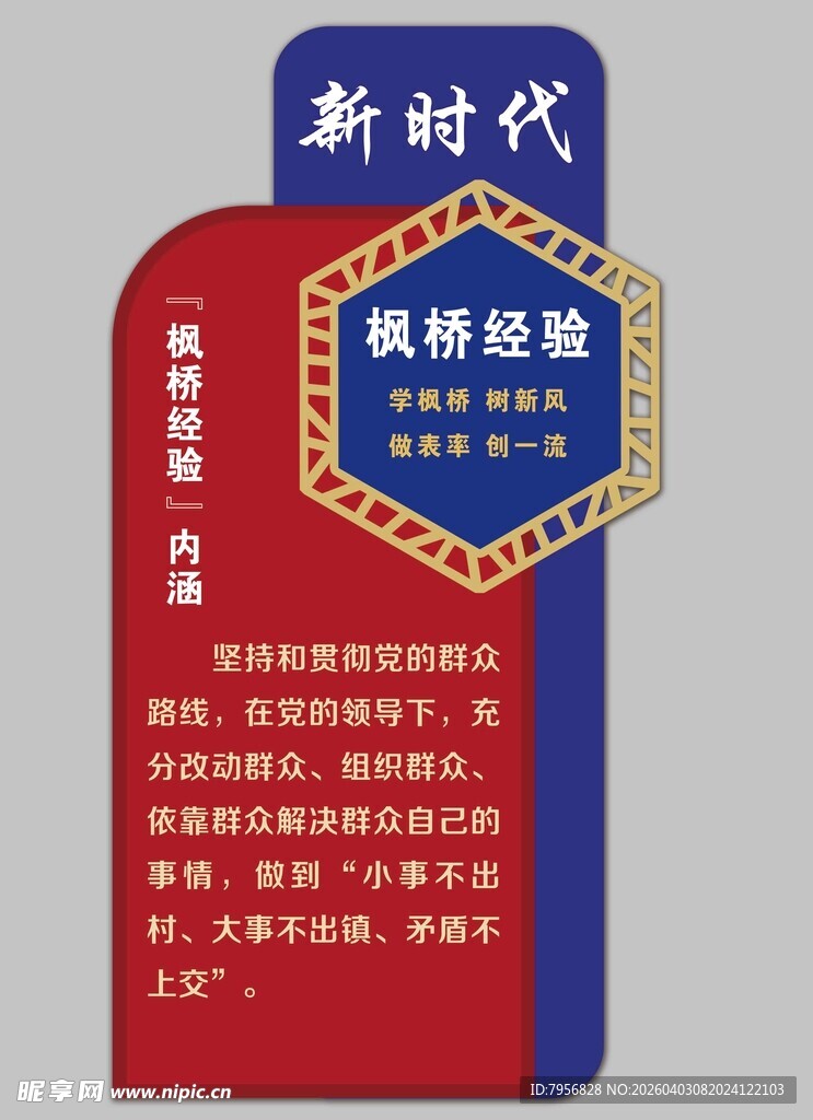 新时代网络安全宣传海报