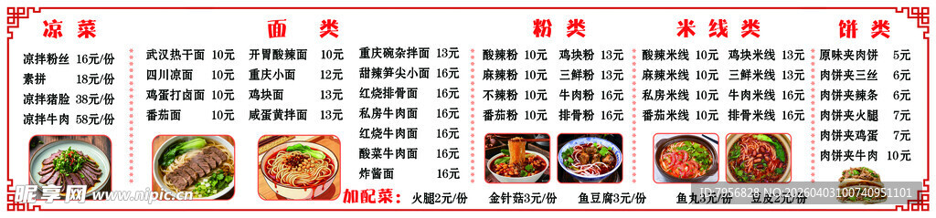 精美菜单设计展示