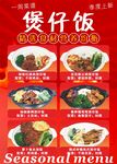 煲仔饭  季节菜单展示