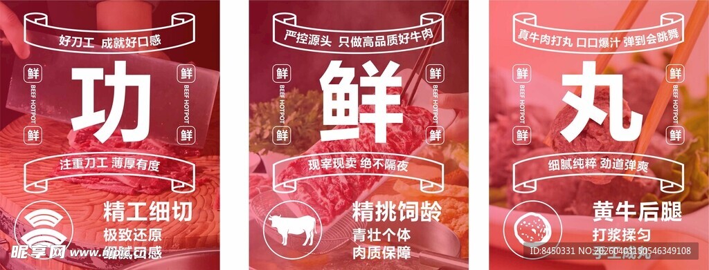 潮汕牛肉火锅 墙画
