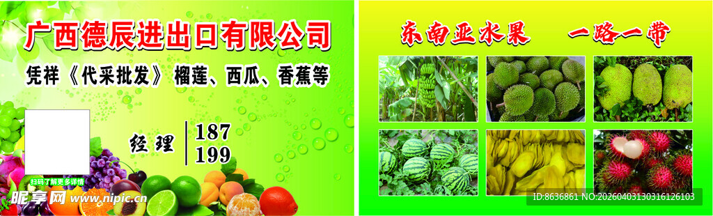 进出品水果