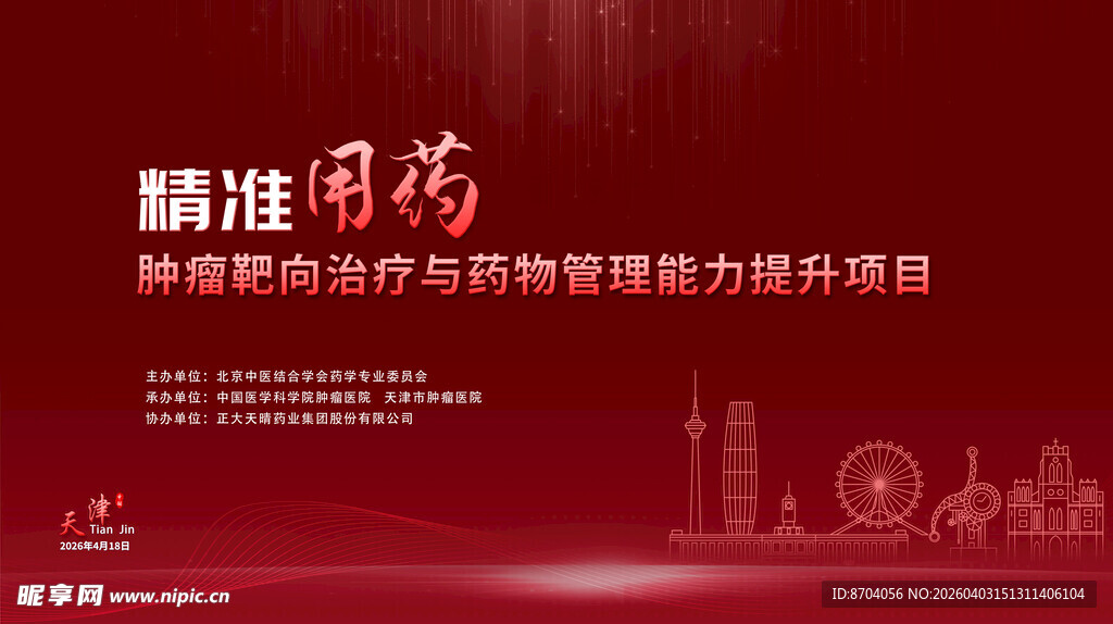 精准用药科研项目宣传图