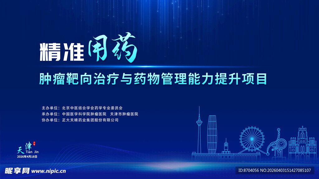 精准医疗项目介绍