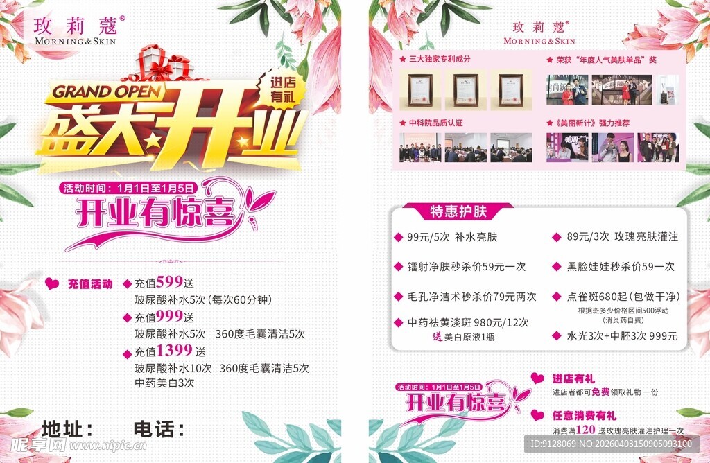 玫莉蔻品牌标识展示单页