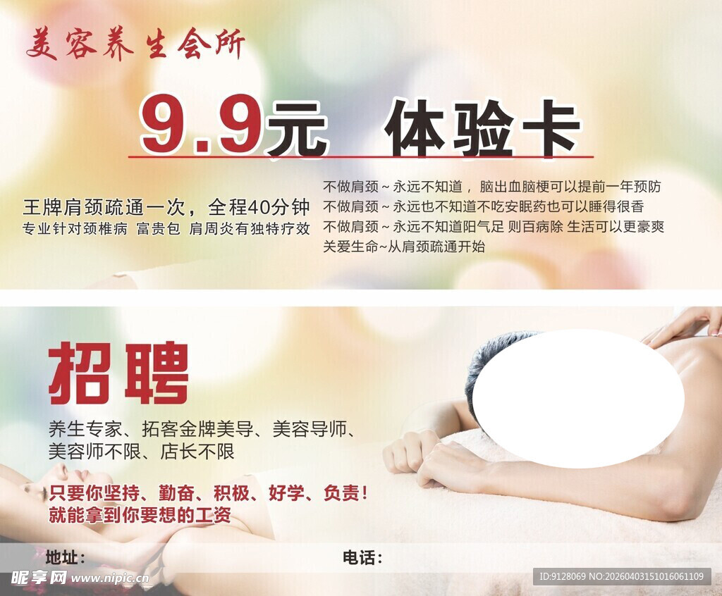 美容 美女 体验卡 招聘