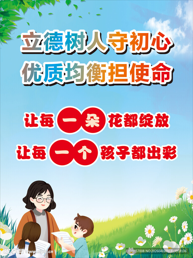 立德树人教育宣传场景图