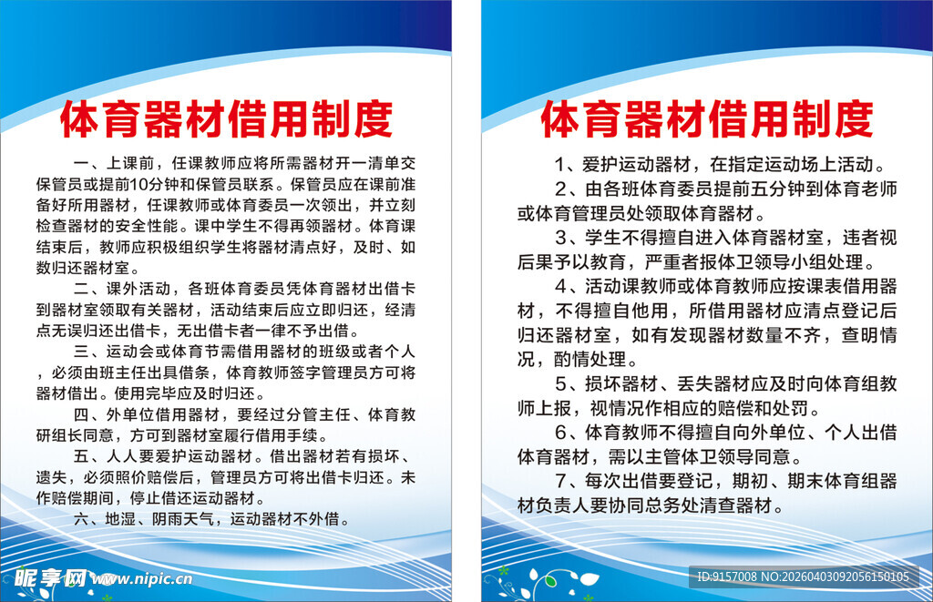 体育器材借用制度