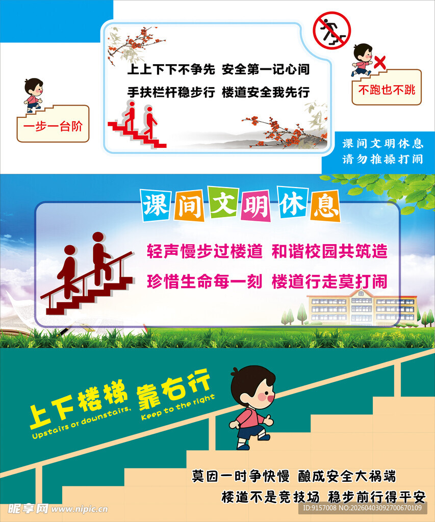 校园右行宣传海报