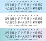 美甲美睫半永久服务项目展示