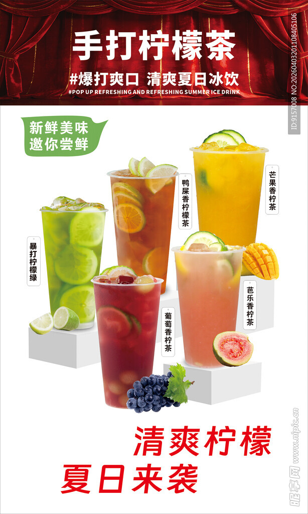 夏日手打柠檬茶饮品展示