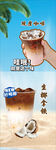 夏日椰香冰饮