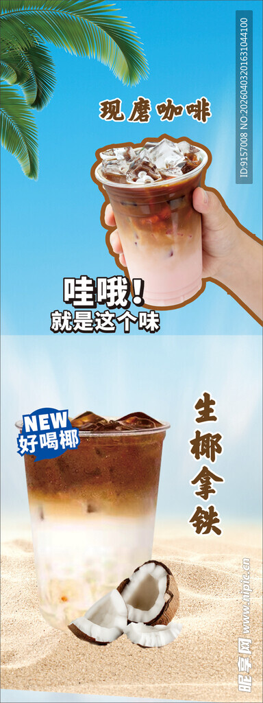 夏日椰香冰饮
