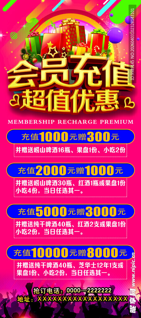 KTV会员充值钜惠活动海报