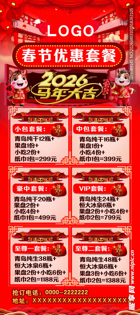 KTV 娱乐春超值套餐优惠海报