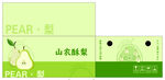 山梨醋梨包装盒展示