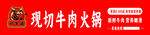 川牛道牛肉火锅门头