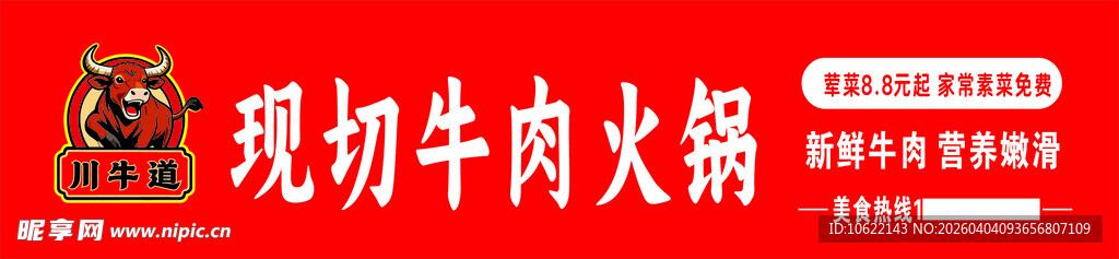 川牛道牛肉火锅门头