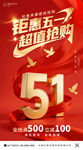 五一超值购畅享钜惠福利