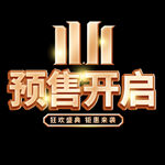 双11预售开启