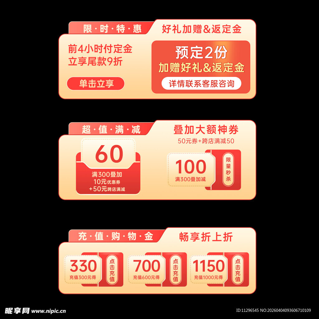 电商促销优惠券组合展示