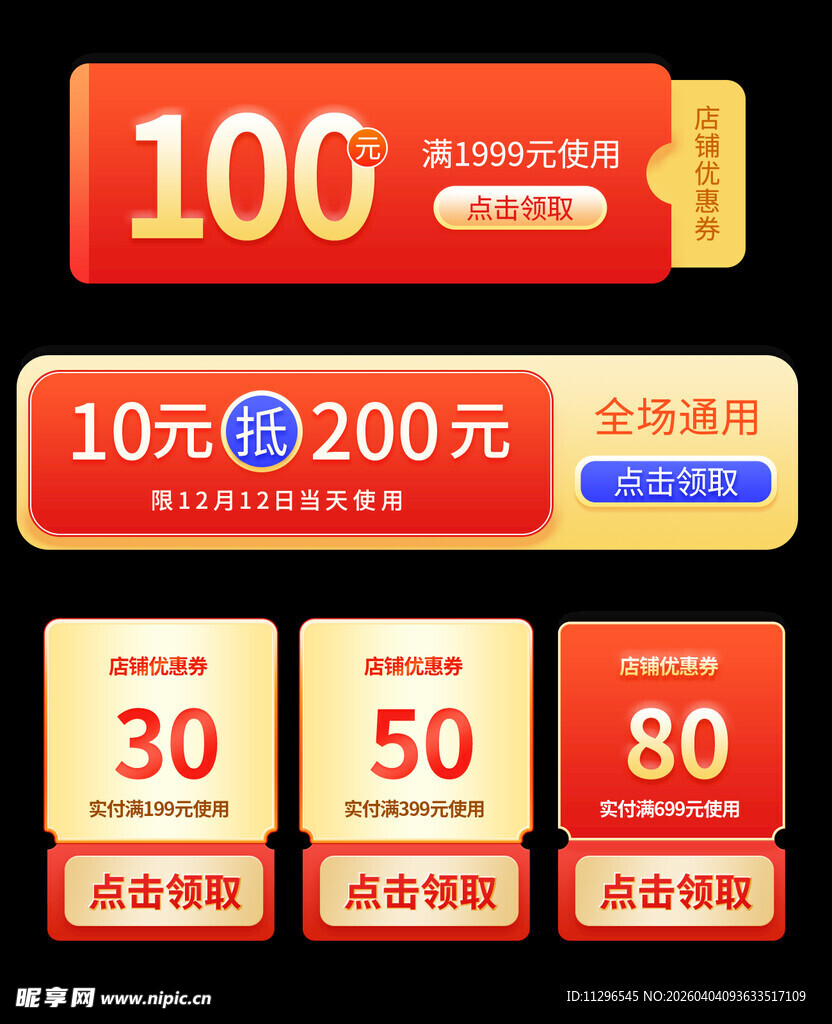 电商优惠券模块