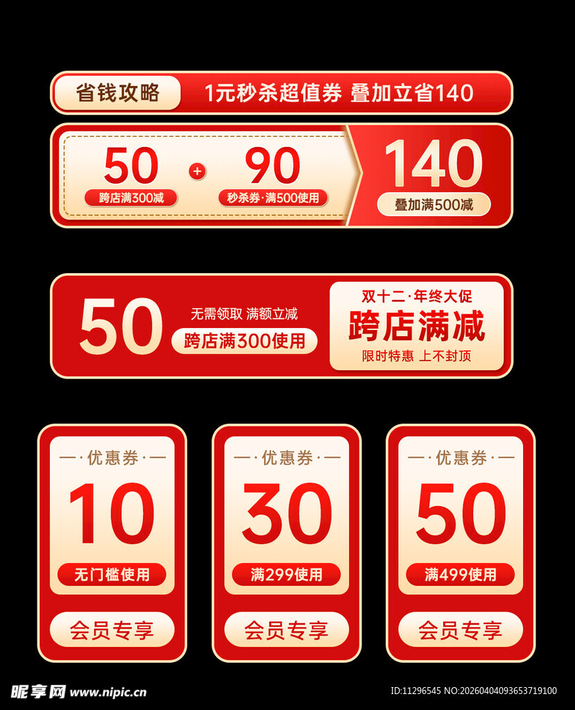 电商促销价优惠券模块