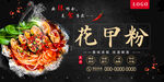 花甲粉