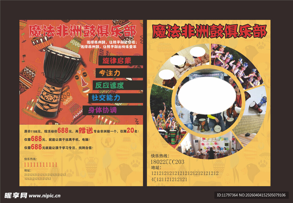 复古音乐 非洲鼓宣传海报