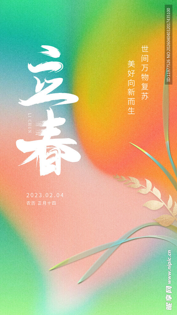 立春时节