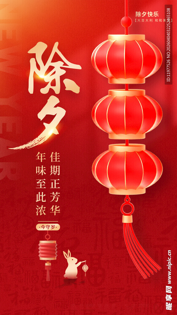 除夕喜庆红灯笼场景