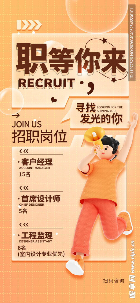 职等你来招聘宣传海报