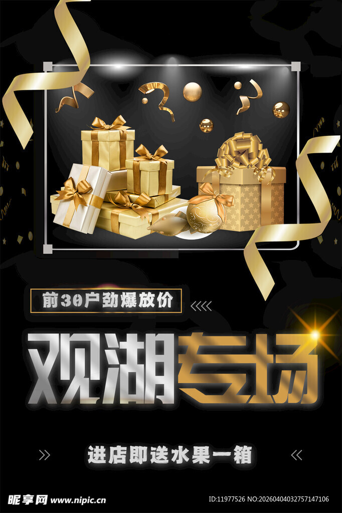 专场促销活动海报