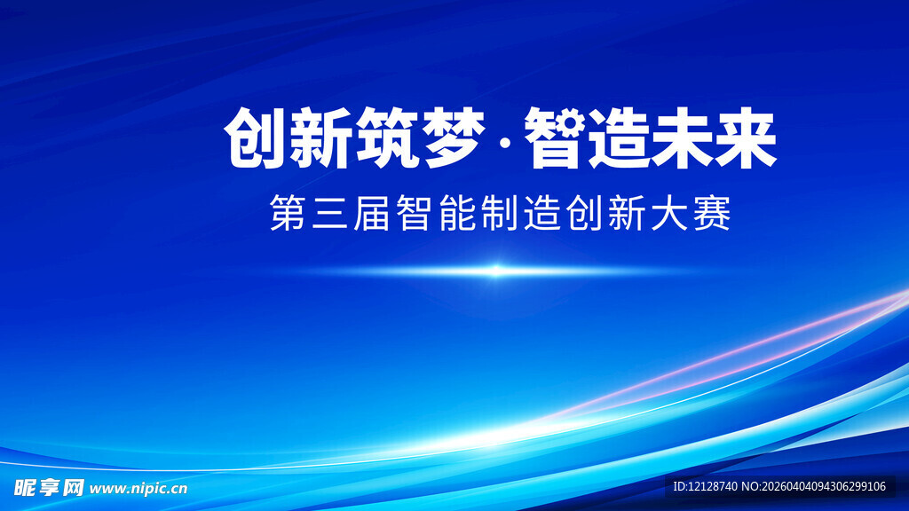 创新筑梦智造未来活动背景