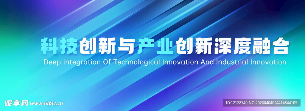 科技创新与产业深度融合