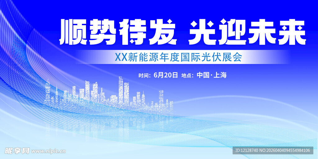 顺势勃发 光迎未来宣传图