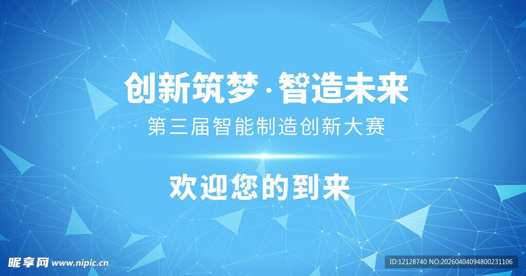 创新智梦