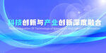 科技创新与产业创新融合