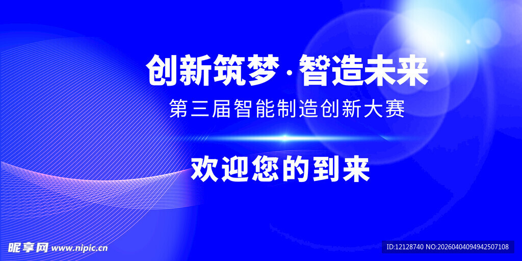 第三届机器创新大赛欢迎语