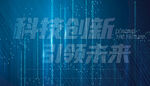 科技创新引领未来背景图