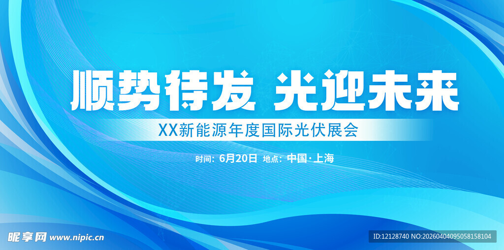 顺势待发迎接未来背景图