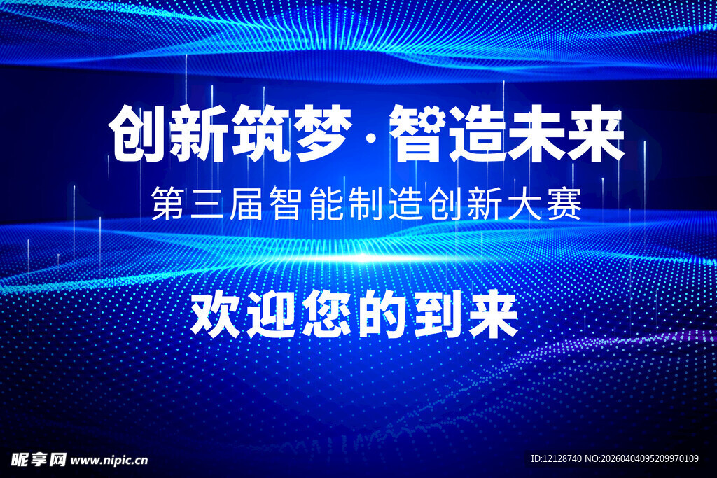 第三届智能制造创新大赛