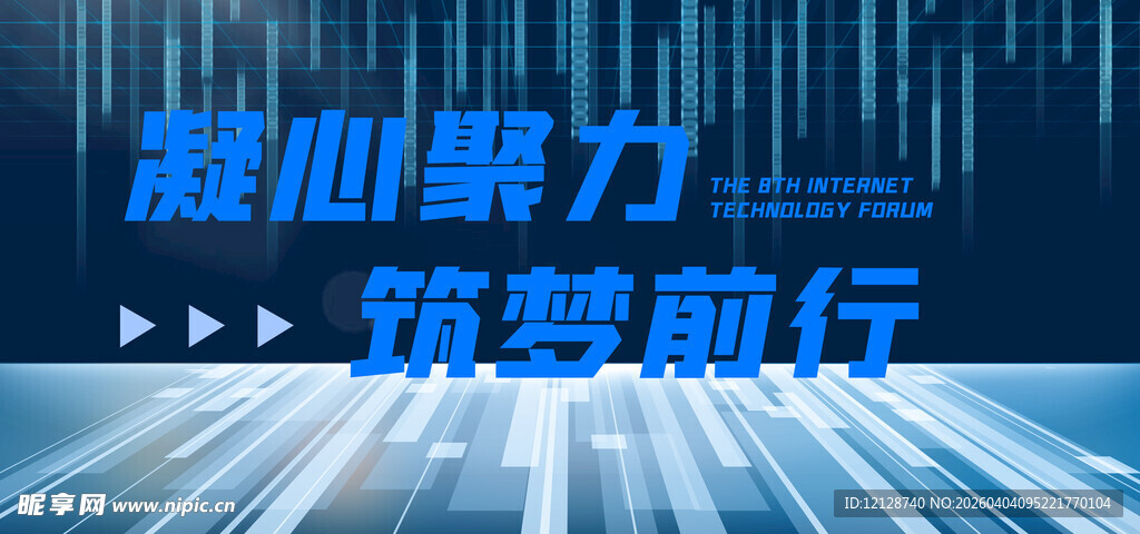 凝心聚力筑梦前行背景图