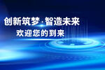 创新智造