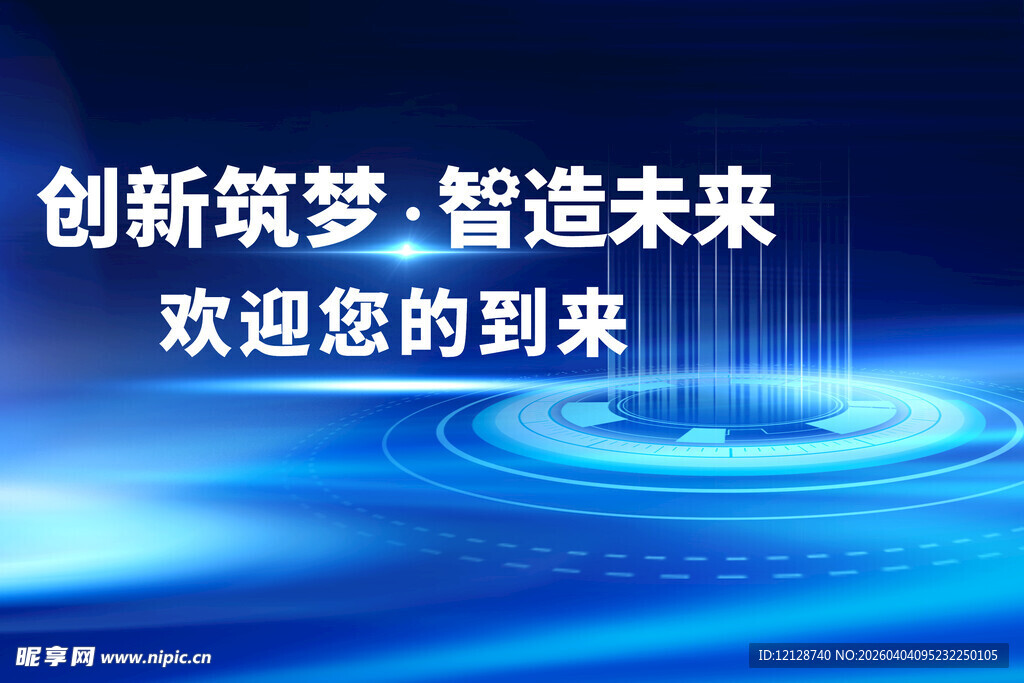 创新智造