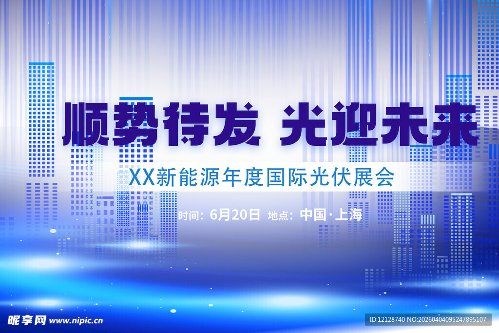 顺勢待发迎未来国际大会