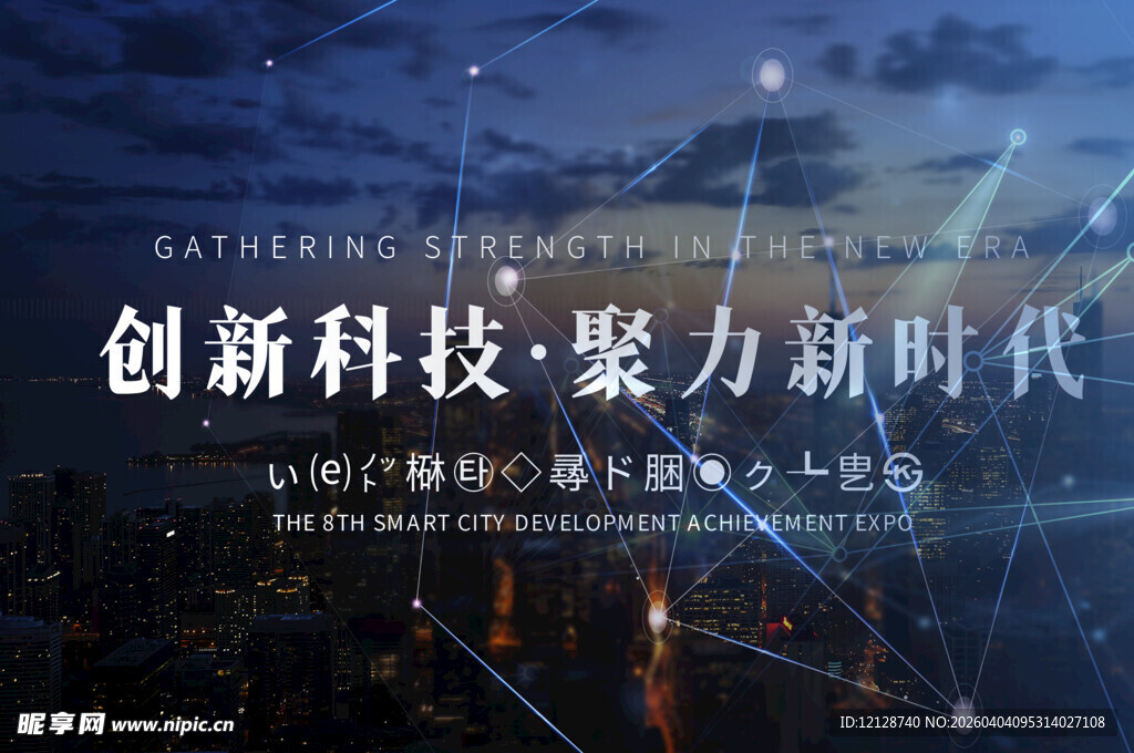 创新科技引领新时代