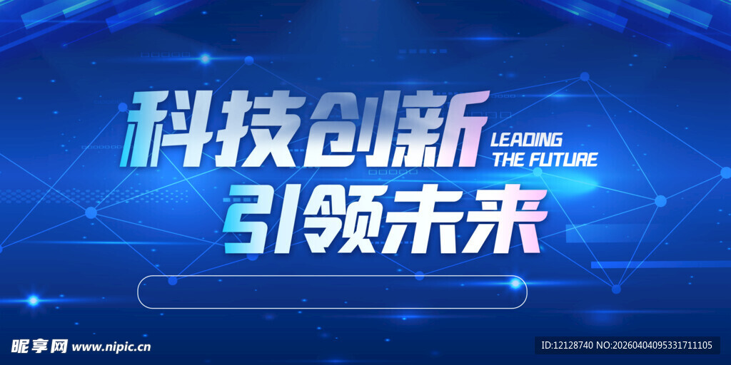 科技创新引领未来背景图