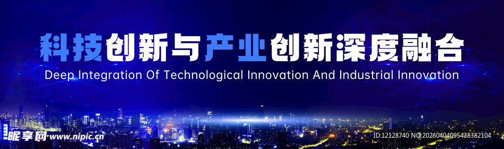 科技创新与产业融合场景