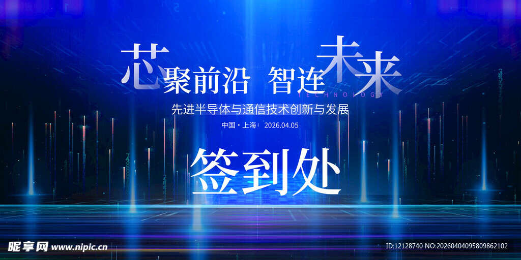 科技会议签到处场景