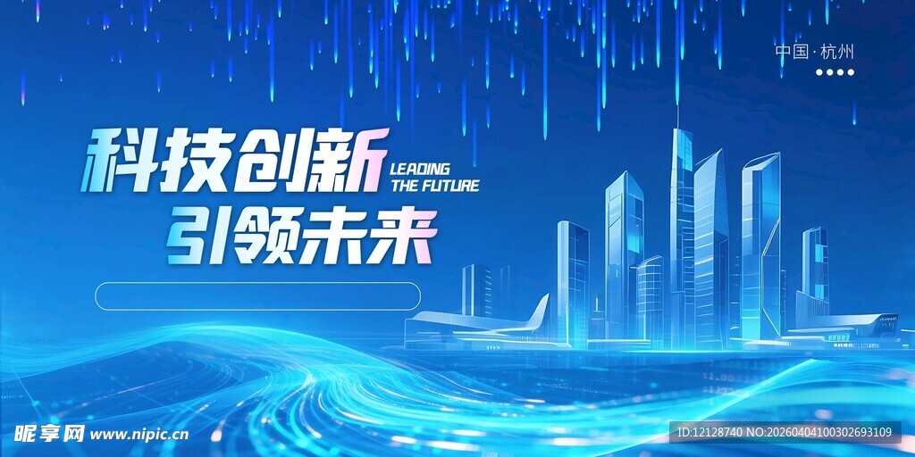 科技创新引领未来图景